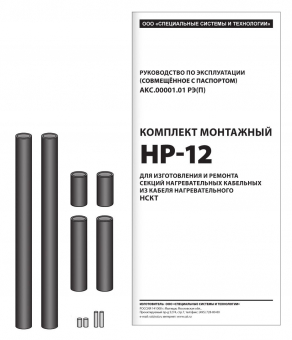 Фото Комплект монтажный НР-12